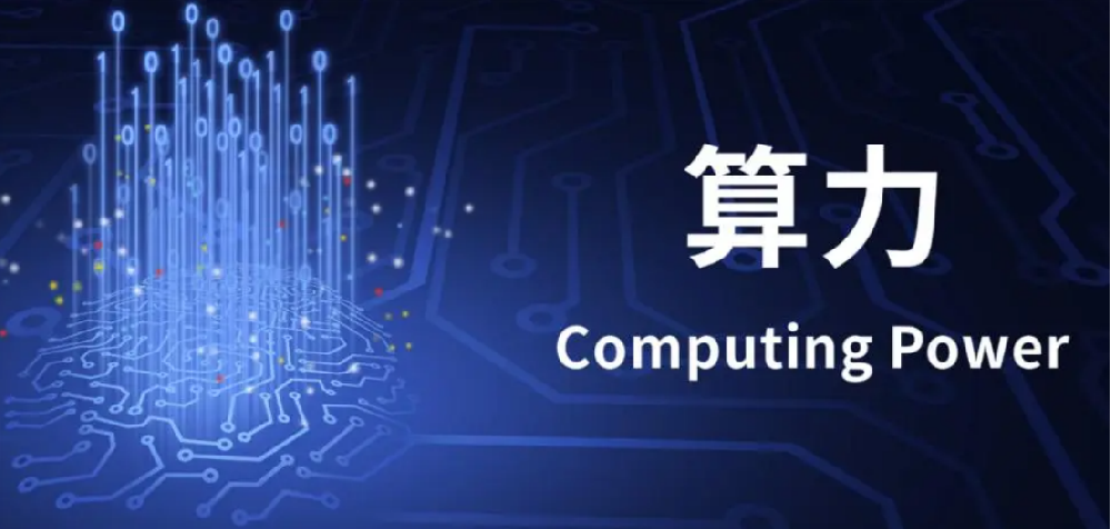 我國(guó)算力產(chǎn)業(yè)呈現(xiàn)綠色轉(zhuǎn)型新趨勢(shì)